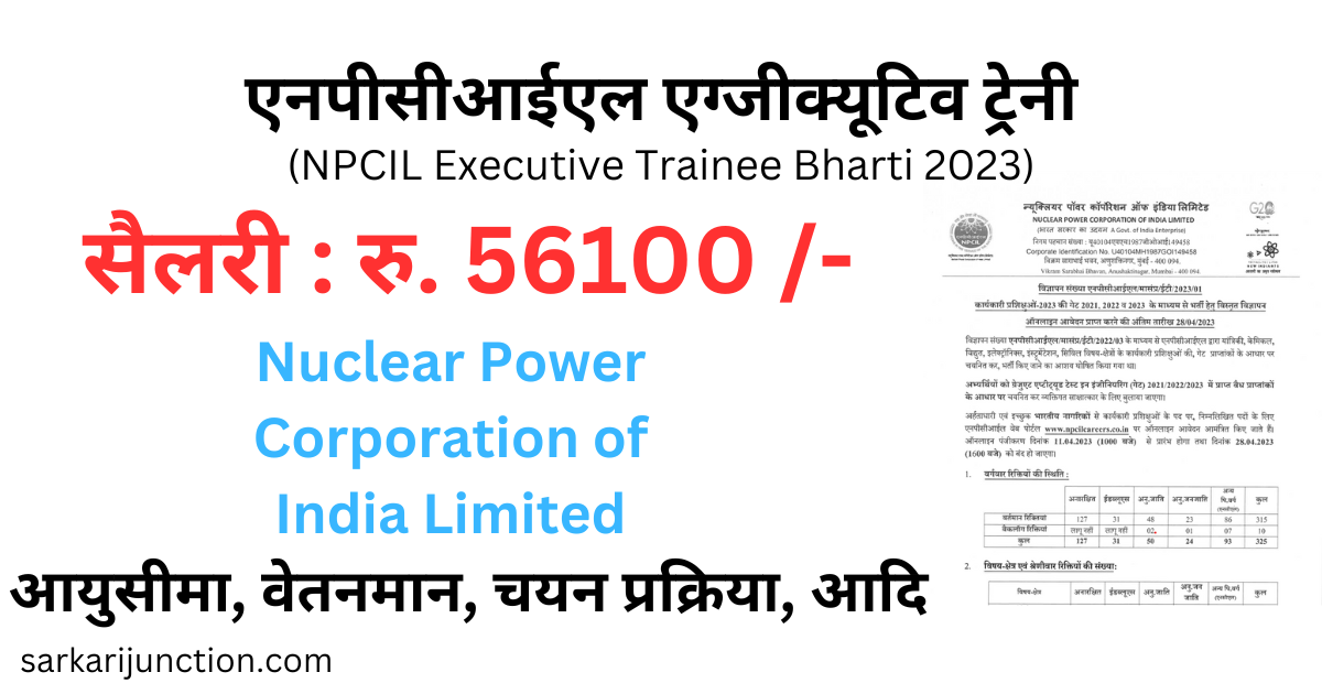 NPCIL Executive Trainee Bharti 2023