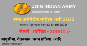 Army Agniveer Female Bharti 2023