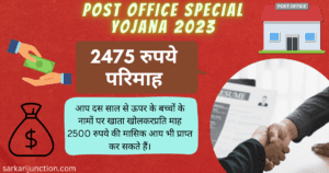 Post Office Special Yojana 2023