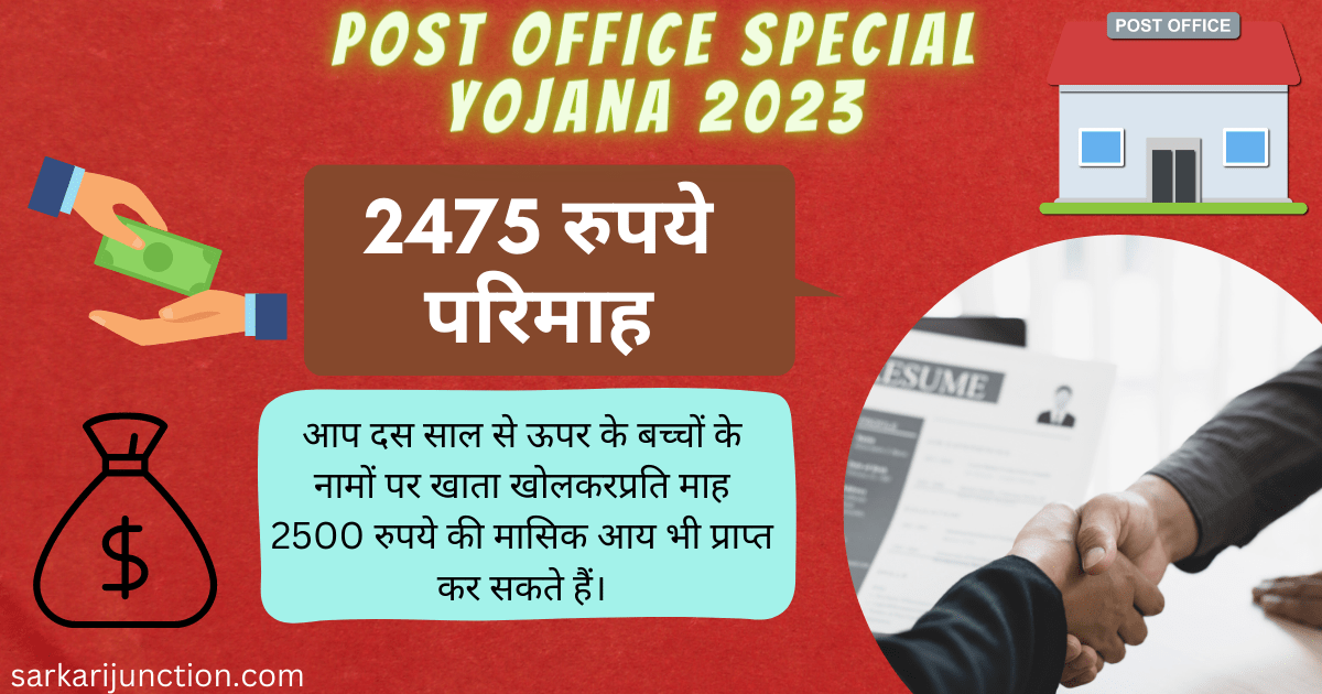 Post Office Special Yojana 2023