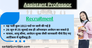 Rajasthan Assistant Professor Bharti 2023