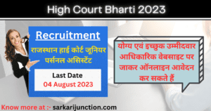 High Court Bharti 2023