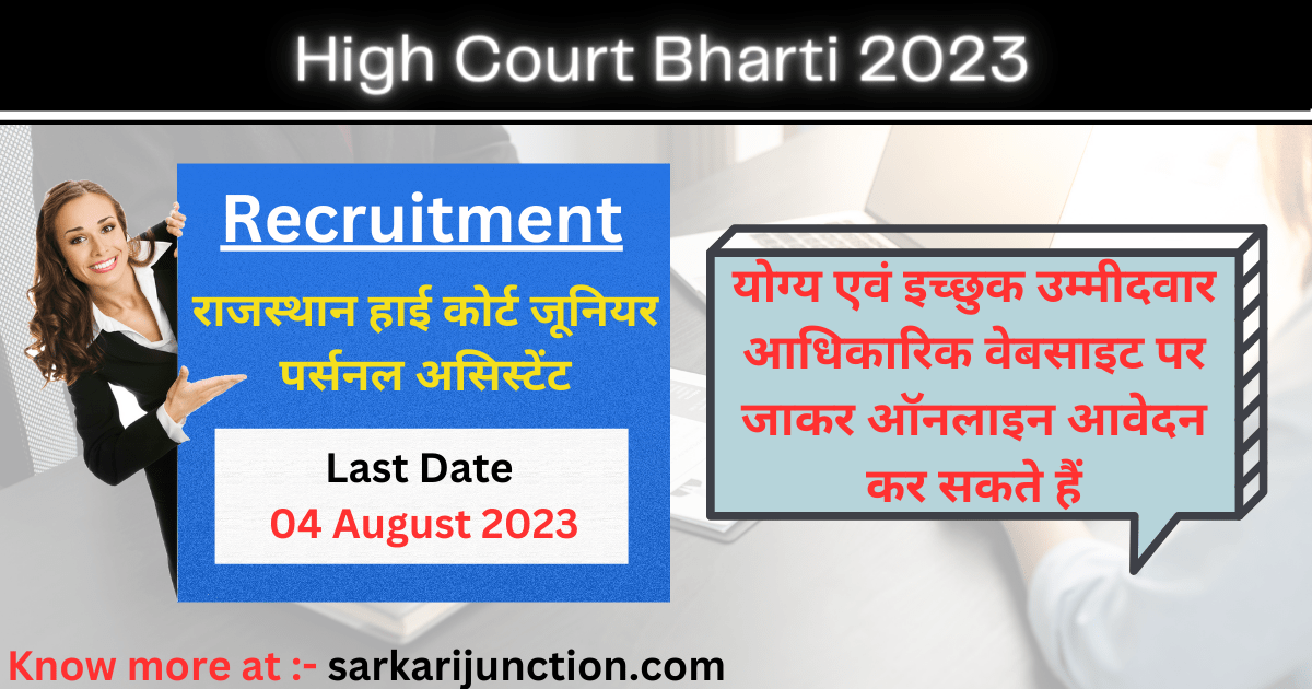 High Court Bharti 2023