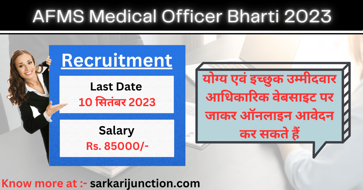 AFMS Medical Officer Bharti 2023