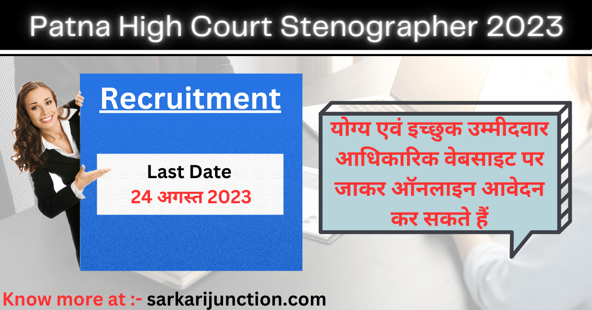 Patna High Court Stenographer Bharti 2023